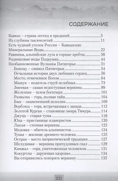 Книга Уникальные природные уголки Кавказских Минеральных Вод. Путеводитель () — 2