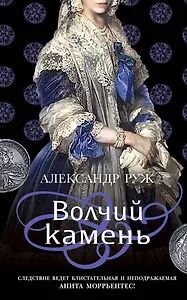 Волчий камень