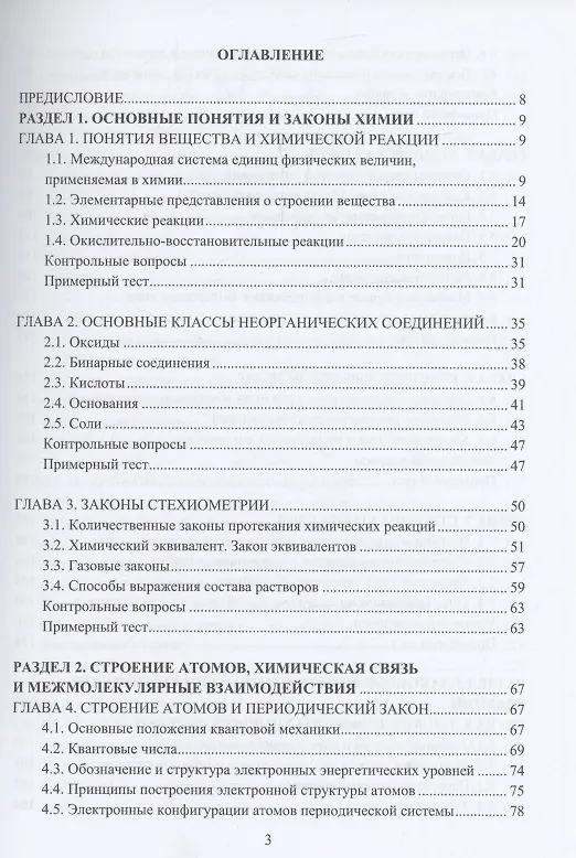 Книга Общая химия (Фатих Бадаев) — 2