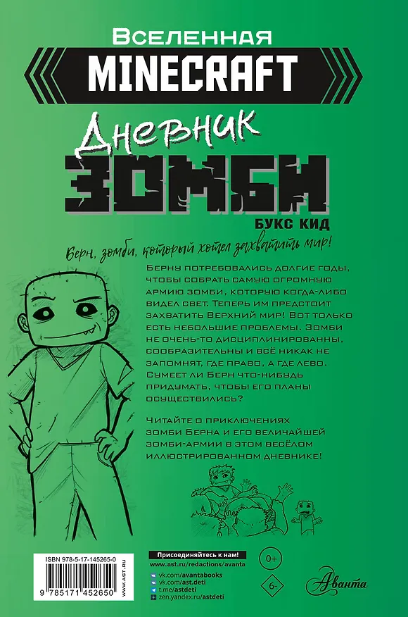 Книга Minecraft. Дневник зомби. Берн, зомби, который хотел захватить мир (Букс Кид) — 2