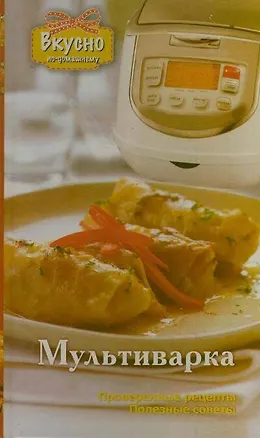 Книга Мультиварка ()