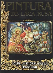 Pintura de laca Rusa. Русские лаковые миниатюры: Палех, Мстера, Федоскино, Холуй (на испанском языке)