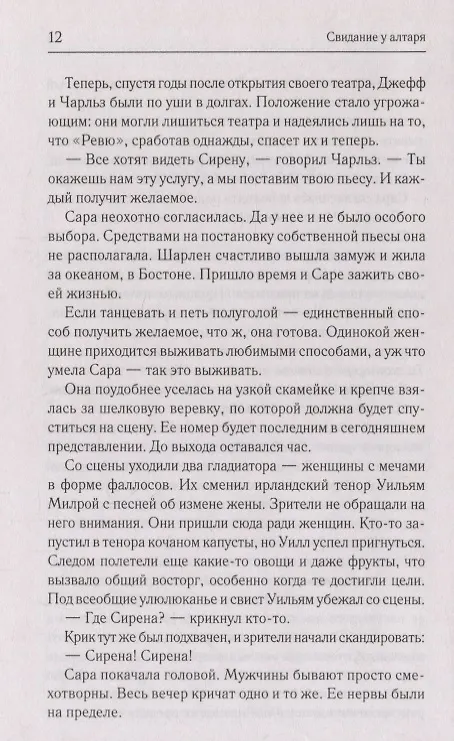 Книга Свидание у алтаря (Кэти Максвелл) — 5