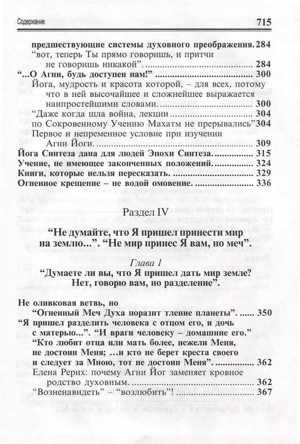 Книга Посланник утренней звезды Христос, и его учение в свете Сокровенного Учения Шамбалы. 6 книга (Лариса Дмитриева) — 4