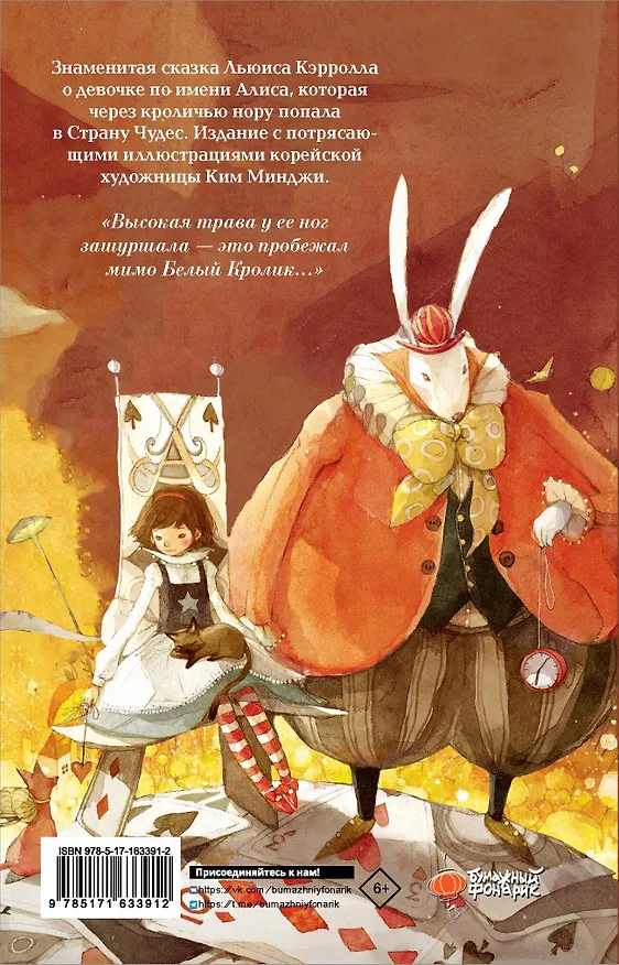 Книга Алиса в Стране Чудес (Льюис Кэрролл) — 2