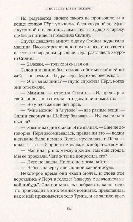 Книга И повсюду тлеют пожары: роман (Селеста Инг) — 2
