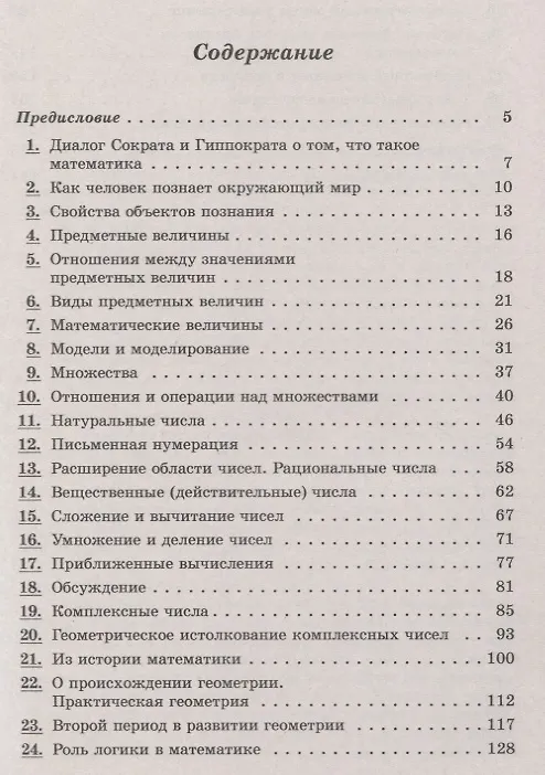 Книга Что такое математика (4 изд.) (мПсихПедТехОб/№2) (мНаукВсШедНаучПопЛитМат/№165) Фридман () — 2