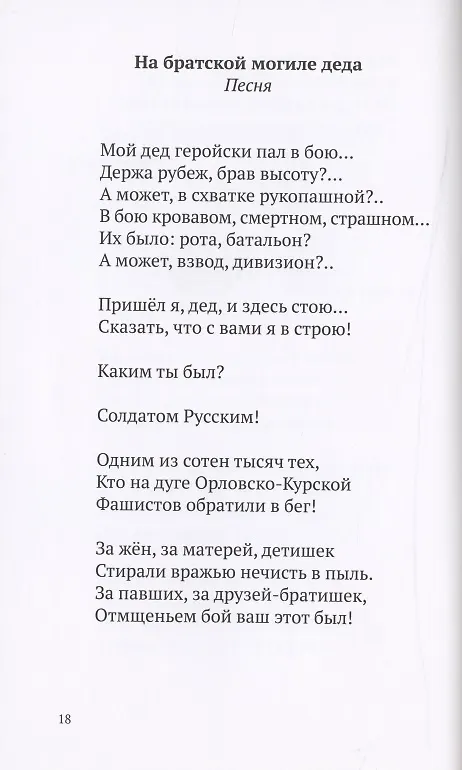 Книга Честь. Доблесть. Вера () — 4