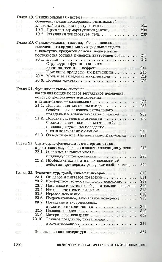 Книга Физиология и этология сельскохозяйственных птиц. Учебник. (Владимир Максимов) — 5