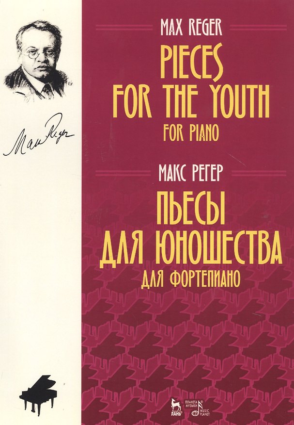 Книга Pieces For The Youth For Piano / Пьесы для юношества для фортепиано. Ноты () — 1