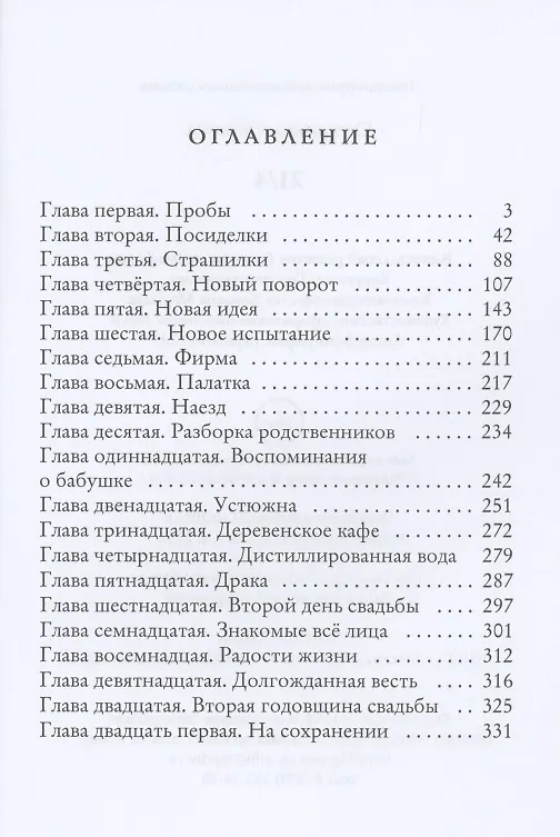 Книга 21/4 (Степанида Аникина) — 2