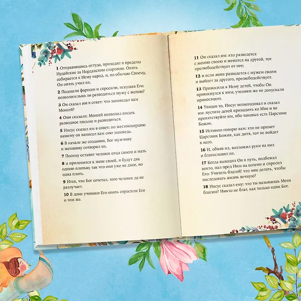 Книга Детям о Боге. Простые ответы (Павел Островский) — 12