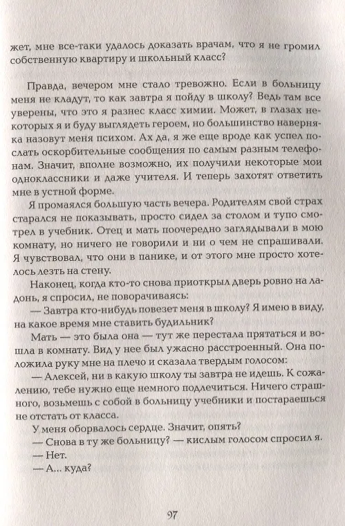 Книга Девочка, которая спит: роман (Елена Булганова) — 5