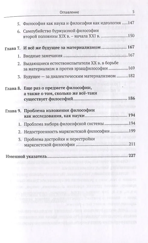 Книга Введение в науку философии. В 7 книгах. Книга 1: Предмет философии, ее основные понятия и место в системе человеческого знания (Юрий Семенов) — 4