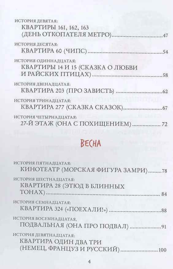Книга Высотка (Елена Рыкова) — 3