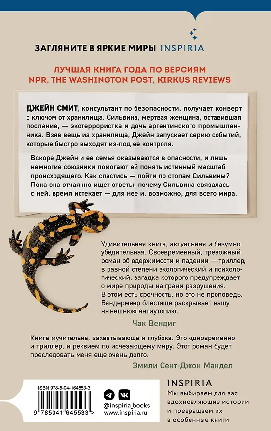Книга Колибри, саламандра (Джефф Вандермеер) — 2