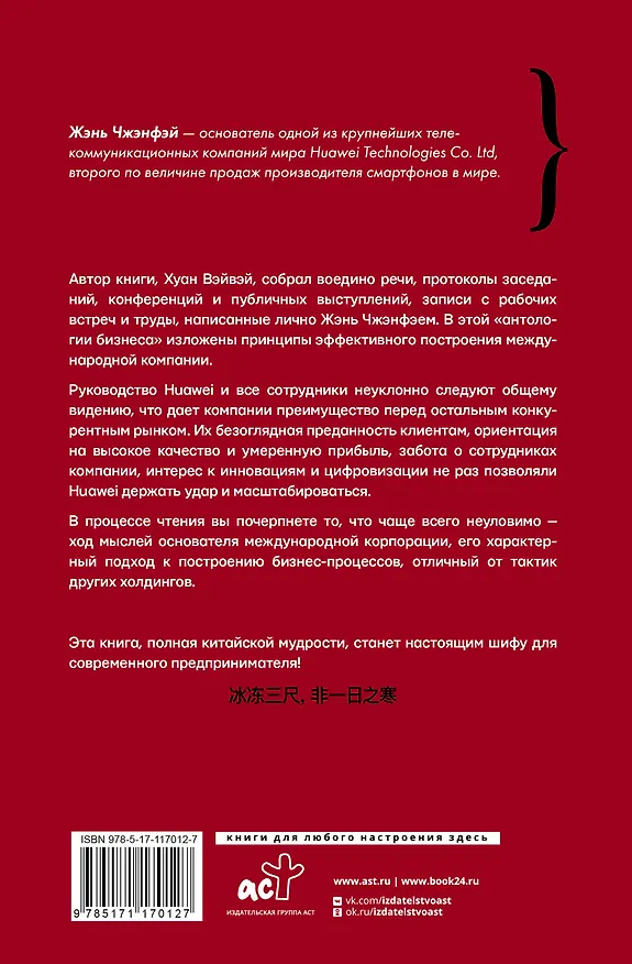 Книга Философия управления бизнесом HUAWEI (Хуан Вэйвэй) — 2