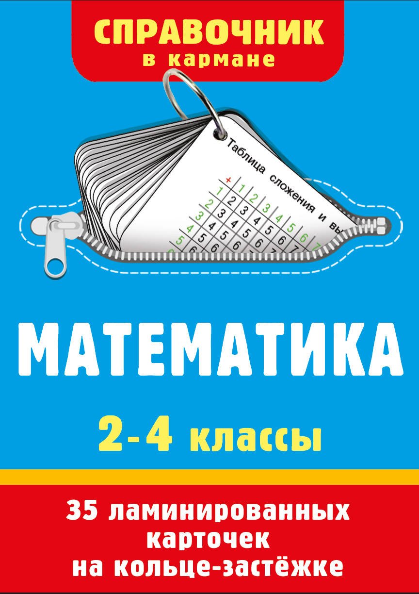 None Математика. 2-4 классы