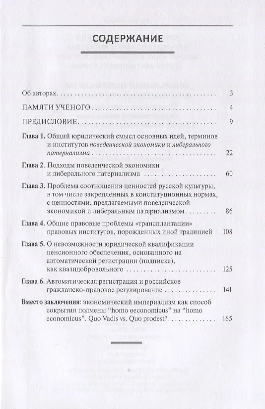 Книга Либеральный патернализм. Небезобидный оксюморон (Юрий Воронин) — 2