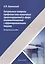 Актуальные вопросы профилактики налоговых правонарушений в сфере взаимоотношений с аффилированными лицами — 3042006 — 1