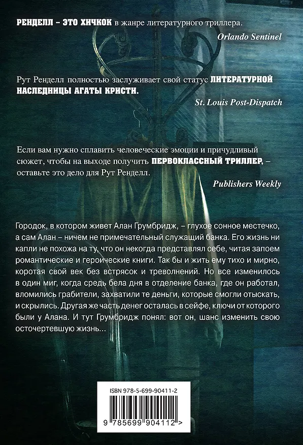 Книга Пусть смерть меня полюбит (Рут Ренделл) — 2