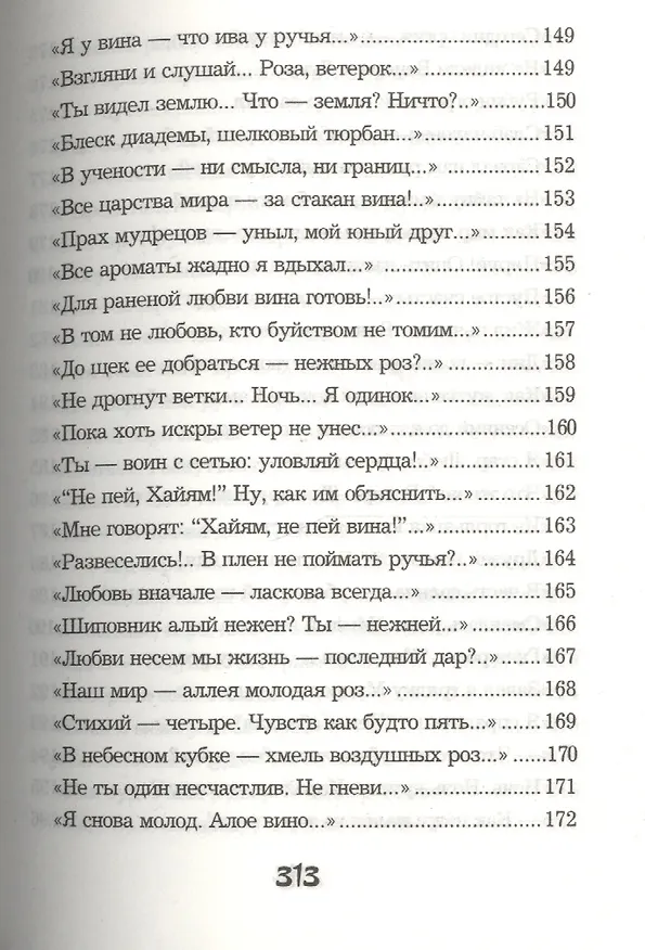 Книга Рубайат (Омар Хайям) — 12