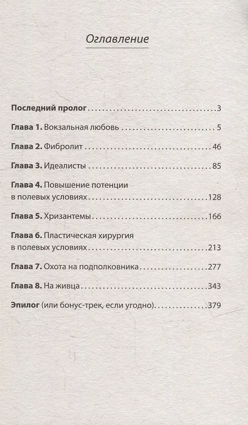 Книга Комплект: Индейцы и школьники+Студенты и совсем взрослые люди+Тонкая зеленая линия (комплект из 3-х книг) (Дмитрий Конаныхин) — 7