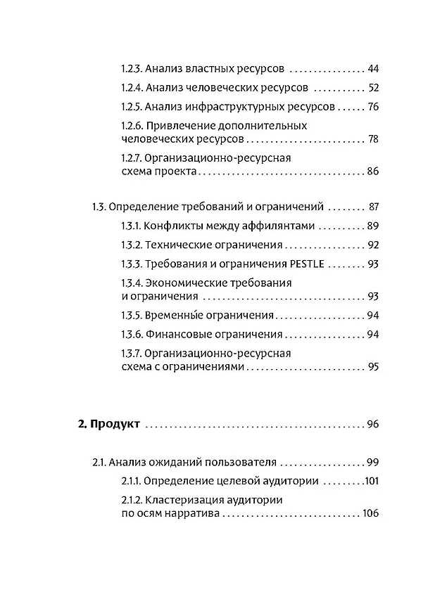 Книга Фреймворк управления и анализа проектов DaShe (Сергей Щеглов, Петр Давыденков) — 3