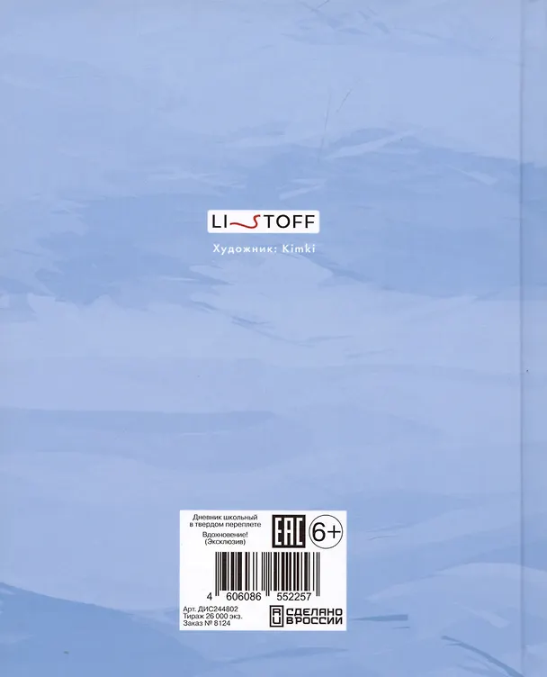 Дневник для средних и старших классов Listoff, "Вдохновение! (Эксклюзив)" 3017980 — 4