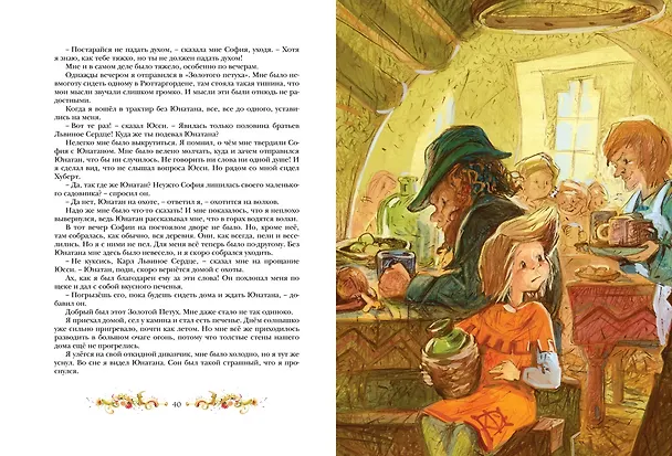 Книга Братья Львиное Сердце (Астрид Линдгрен) — 10