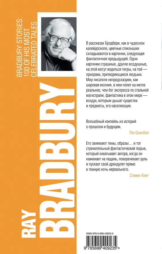 Книга Высоко в небеса: 100 рассказов : рассказы : пер. с англ. (Рэй Брэдбери) — 2