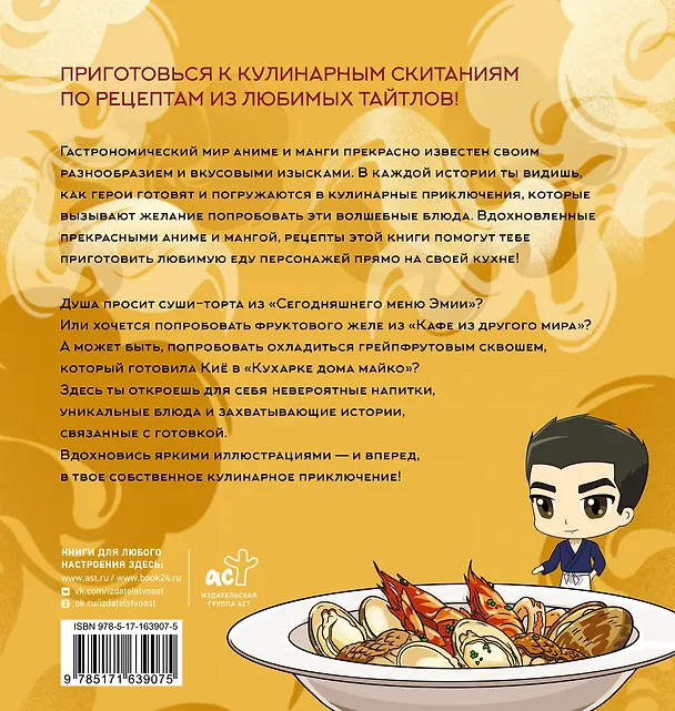 Книга Кулинарный отаку. Твой путеводитель по рецептам из манги и аниме (Пандора Цербст) — 2