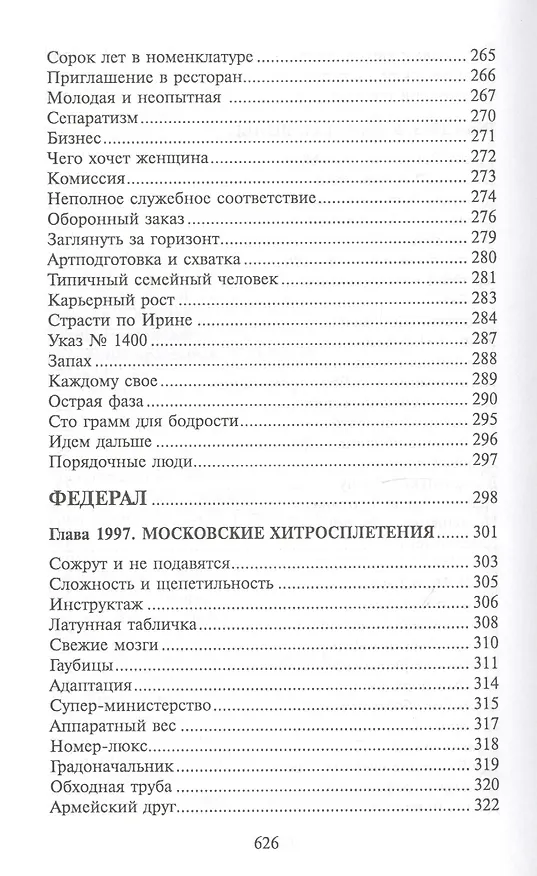 Книга Феодал. Федерал. Фрондёр. Роман-трилогия (Григорий Волчек) — 6