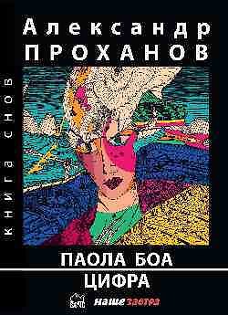 Книга Паола Боа, Цифра () — 1