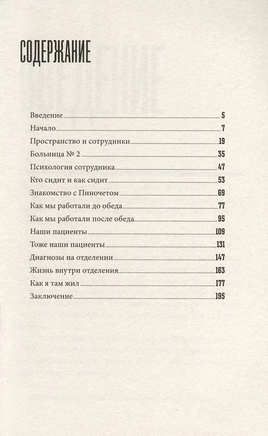 Книга Семь лет в Крестах. Тюрьма глазами психиатра (Алексей Гавриш) — 3