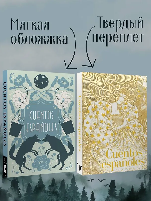 Книга Cuentos españoles = Испанские сказки () — 6