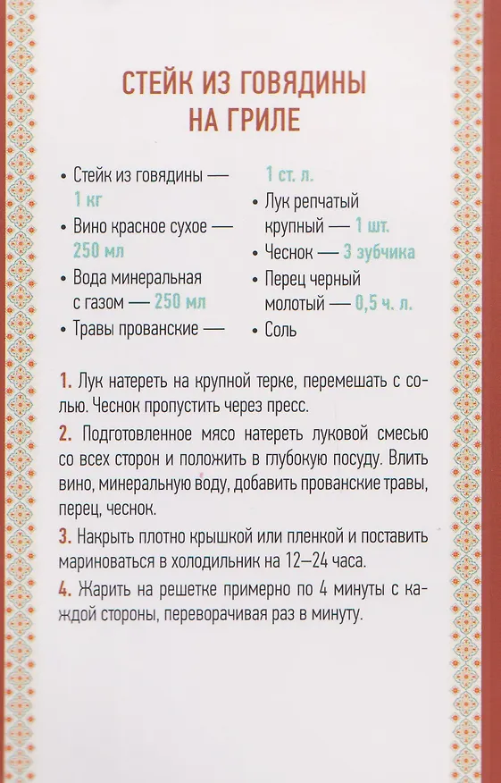 Книга Что-то вкусненькое. Кулинарный пасьянс () — 5