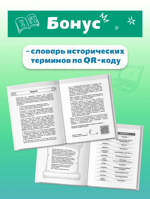 Книга История России за час. Весь школьный курс (Александр Оджо) — 8