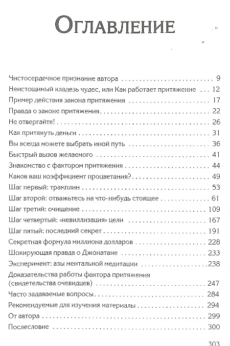 Книга Секрет притяжения:как получить то, что ты действительно хочешь (Джо Витале) — 4