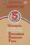 ФИОКО. Биология. 5 класс. 10 вариантов итоговых работ для подготовки к Всероссийской проверочной работе — 2953280 — 1