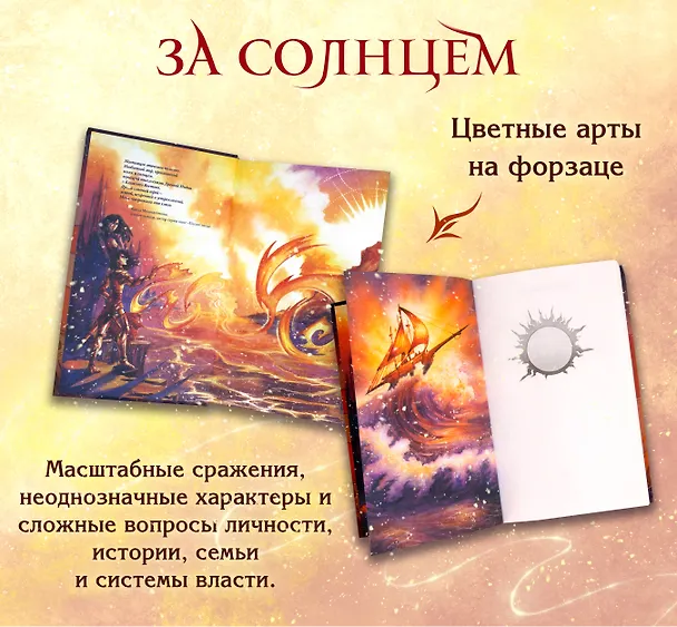 Книга За солнцем (Алекс Кластер) — 7