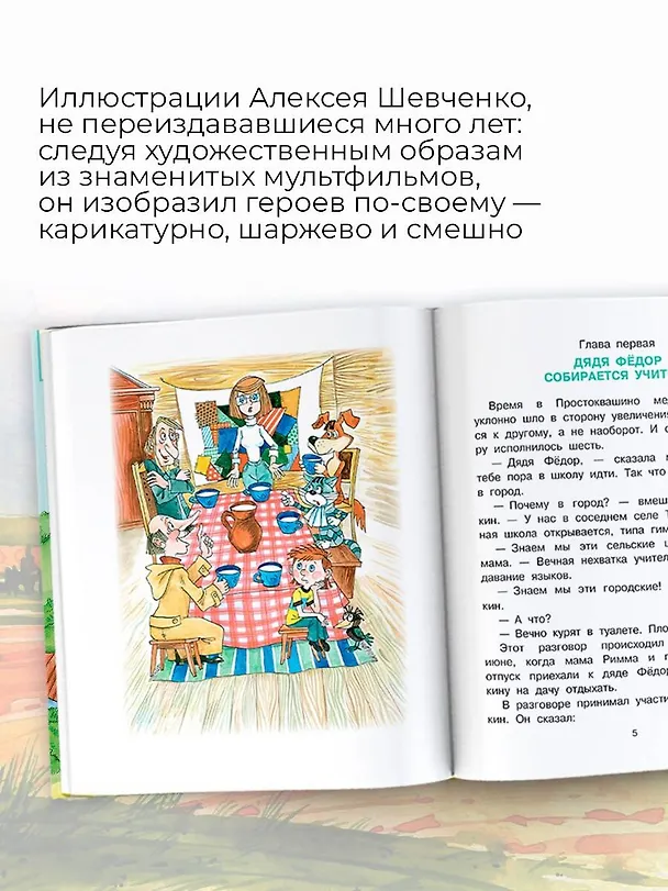 Книга Дядя Фёдор идёт в школу (Эдуард Успенский) — 9