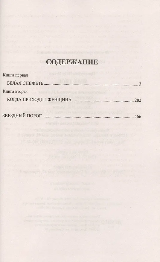 Книга Имя твое (12+) () — 2