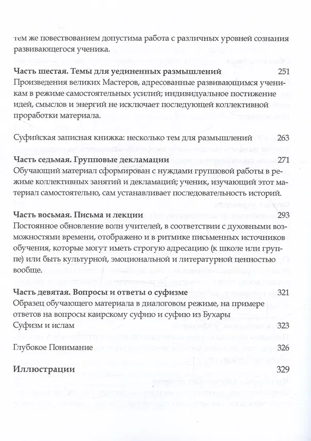 Книга Путь суфия (Идрис Шах) — 5