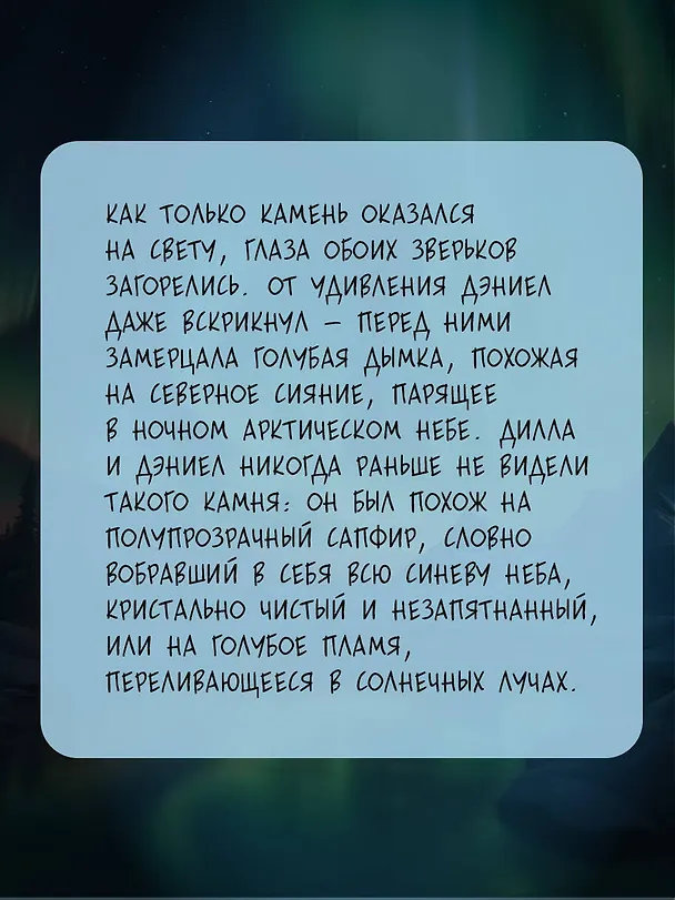 Книга Тайна Лунного камня (Чэнь Цзятун) — 6