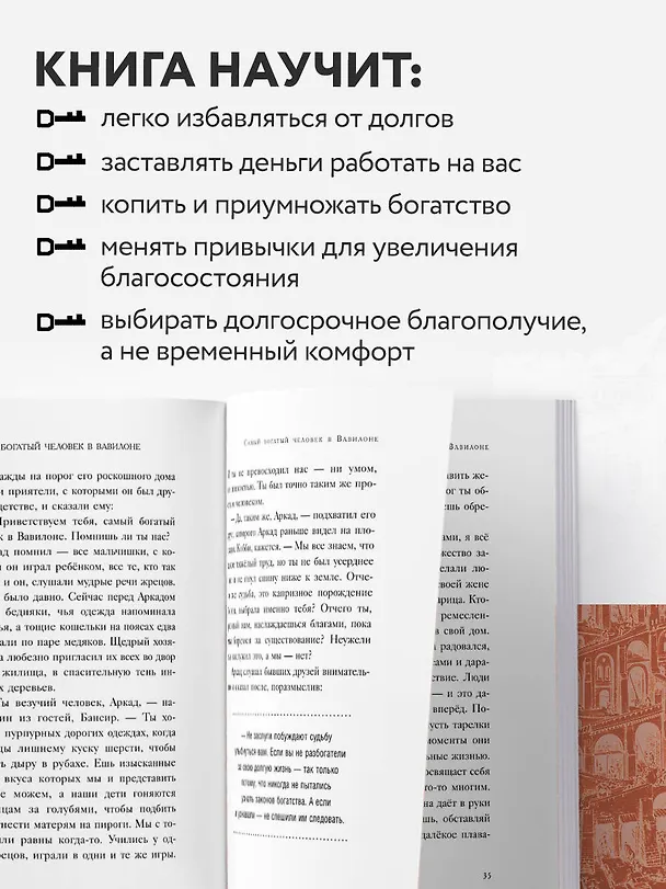 Книга Самый богатый человек в Вавилоне (Джордж Сэмюэль Клейсон) — 7
