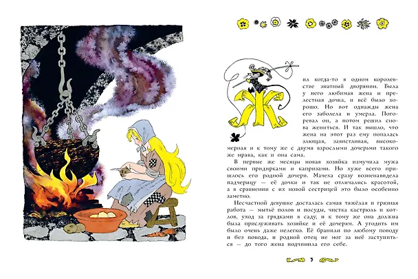 Книга Золушка. Рисунки Э. Булатова, О. Васильева (Шарль Перро) — 7
