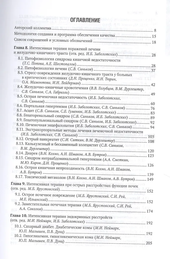 Книга Интенсивная терапия  национальное руководство В 2 томах. 2 том () — 2