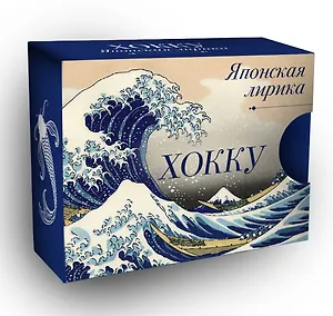 Хокку. Японская лирика