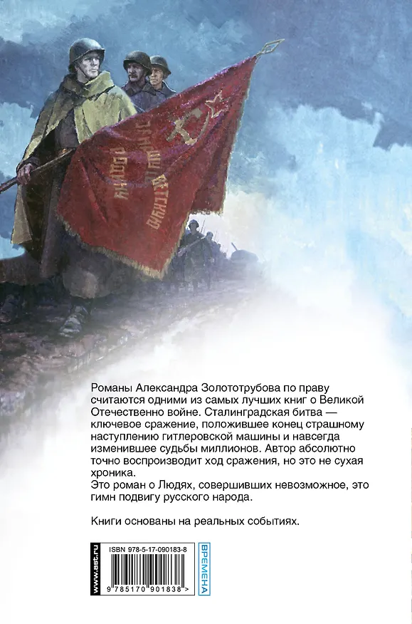 Книга Сталинград и Курск (Алексндр Золототрубов) — 2
